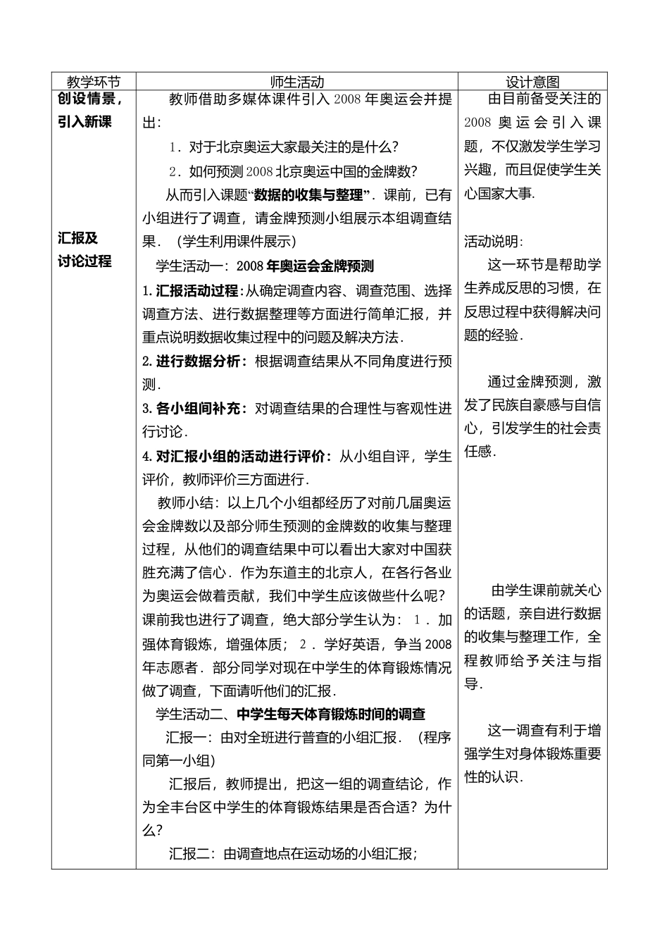 数学：10.2数据的收集与整理教案1（北京课改版七年级下）.doc_第2页