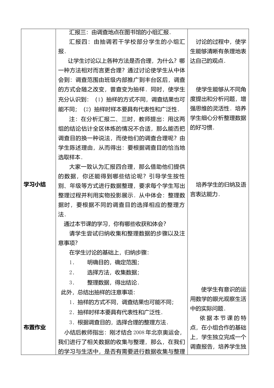 数学：10.2数据的收集与整理教案1（北京课改版七年级下）.doc_第3页