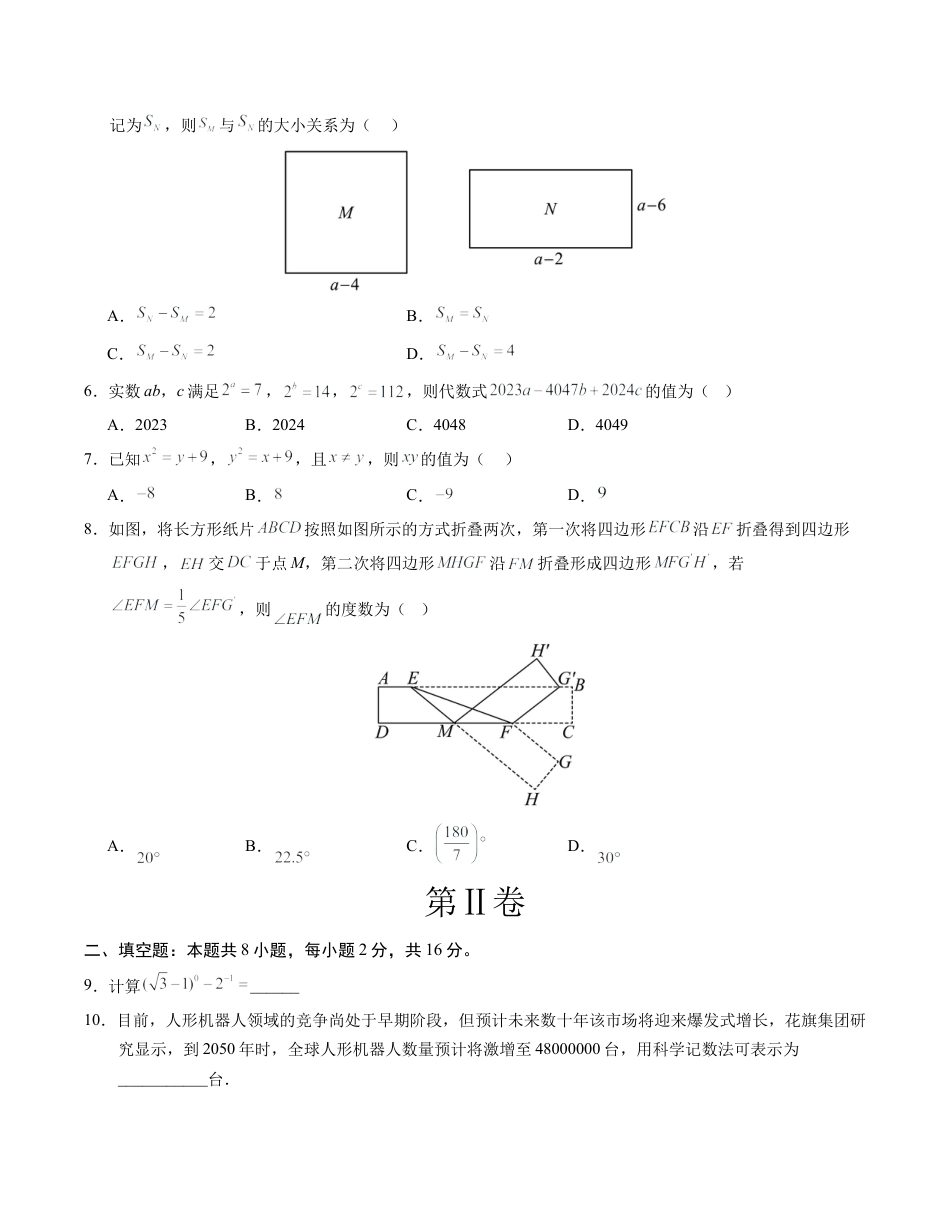 2026年苏科版七年级数学下学期期中模拟试卷（含答案）.docx_第2页