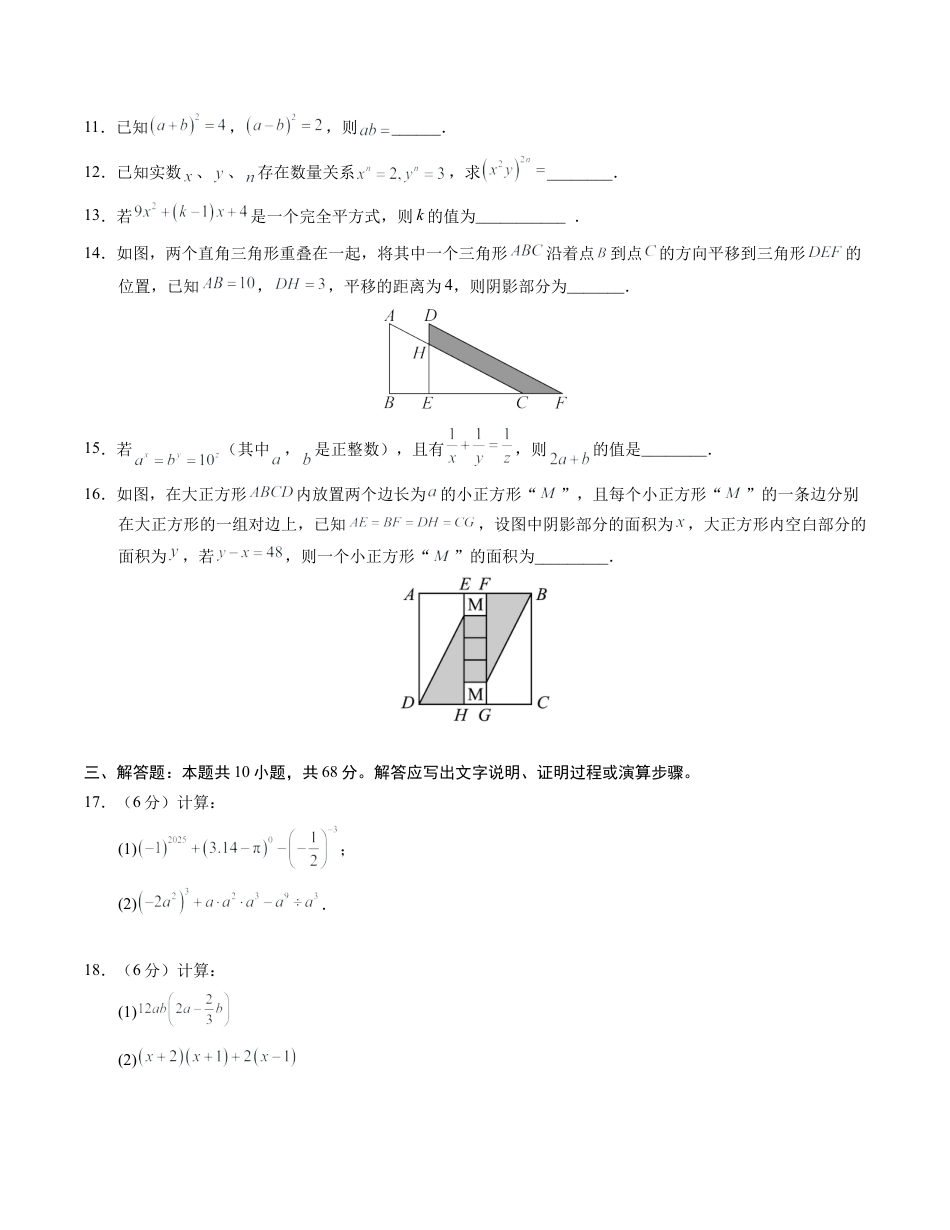 2026年苏科版七年级数学下学期期中模拟试卷（含答案）.docx_第3页
