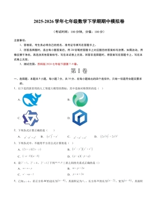 2026年苏科版七年级数学下学期期中模拟试卷（含答案）.docx