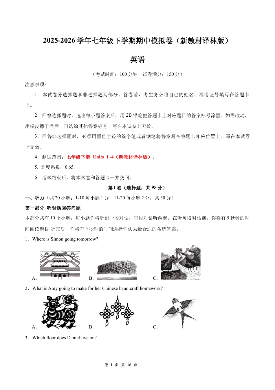 2026年译林版七年级下册英语期中模拟试卷（含参考答案）.docx_第1页