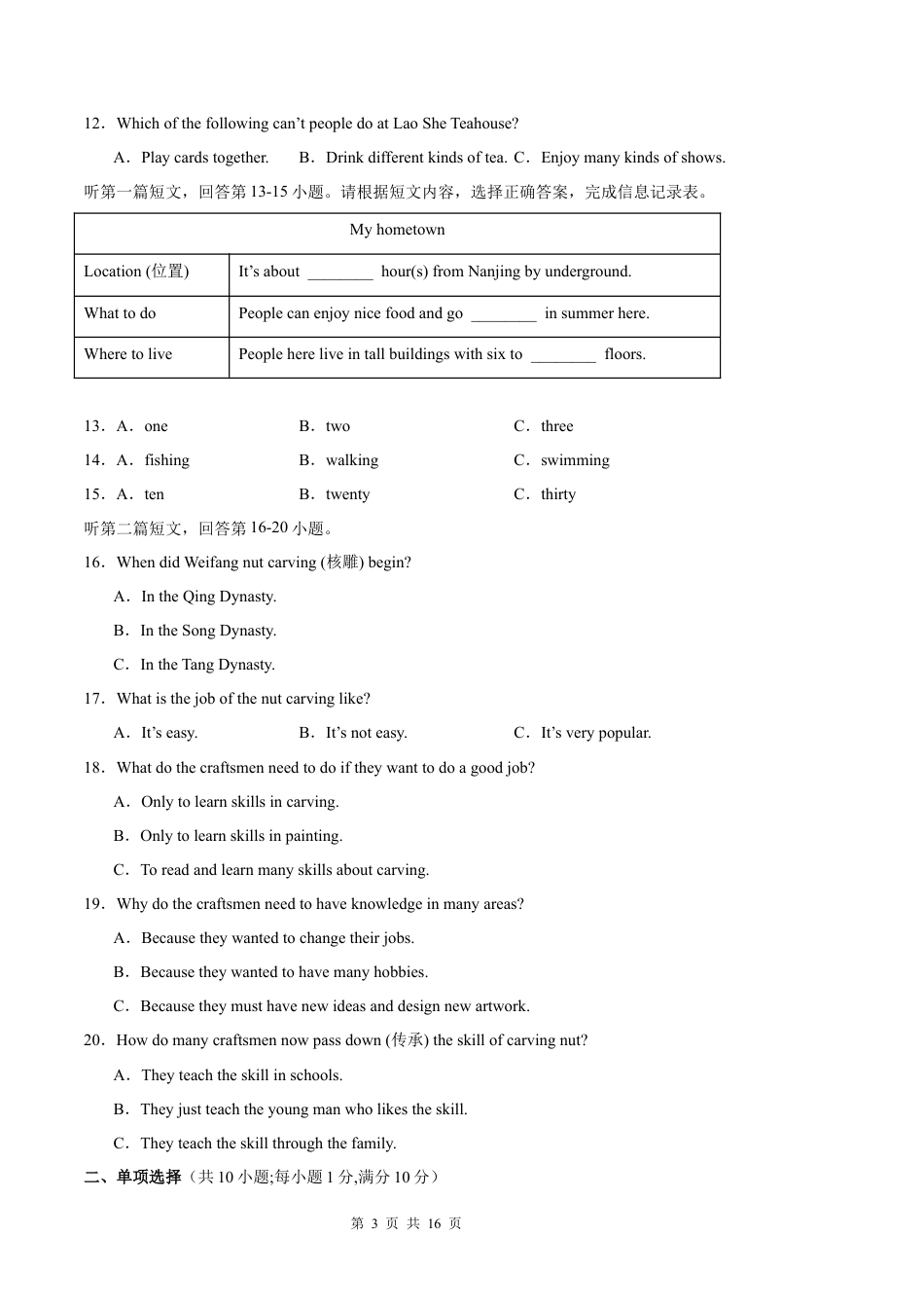 2026年译林版七年级下册英语期中模拟试卷（含参考答案）.docx_第3页