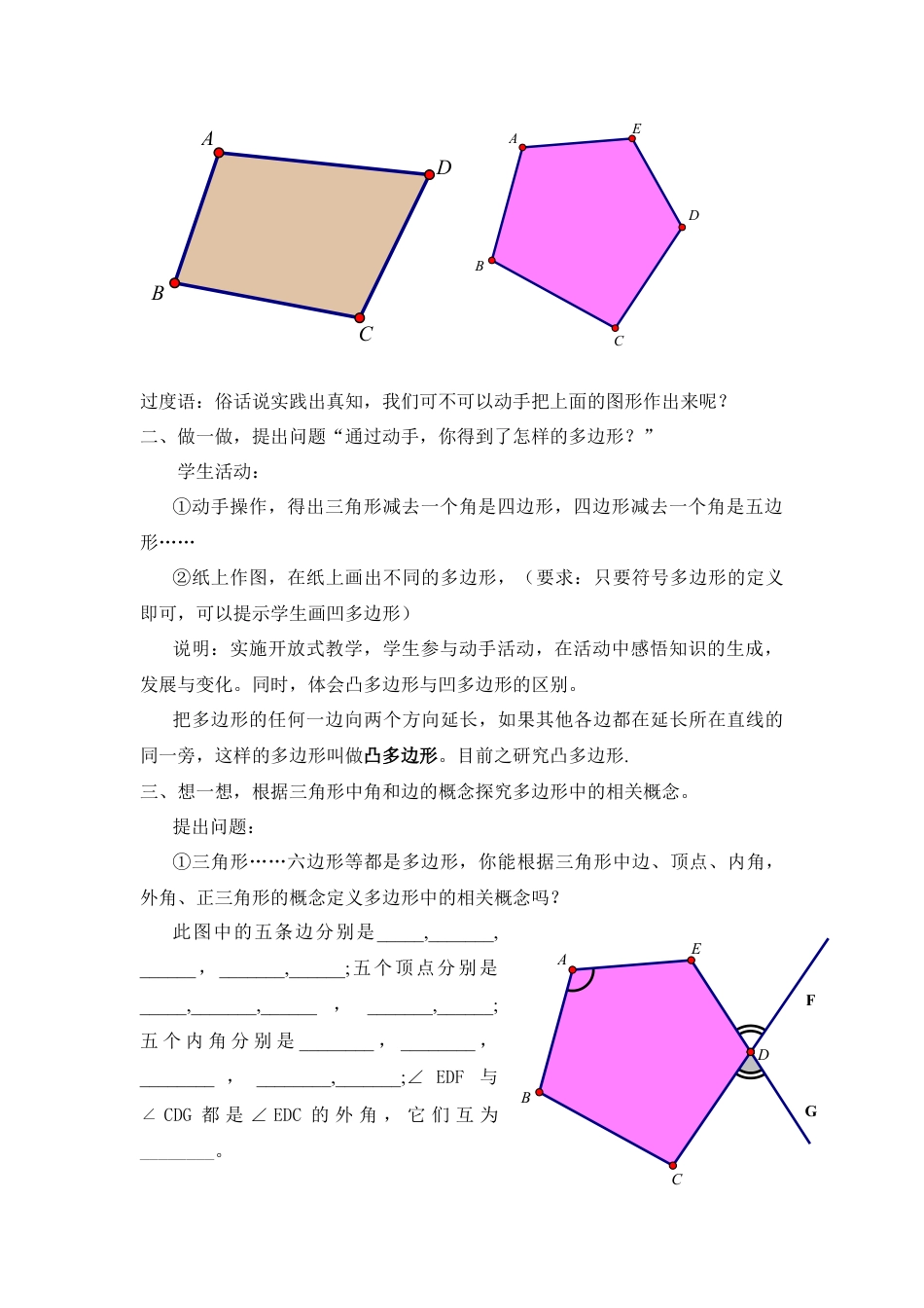 八年级数学下册（北京版）《多边形（1）》参考教案.doc_第3页