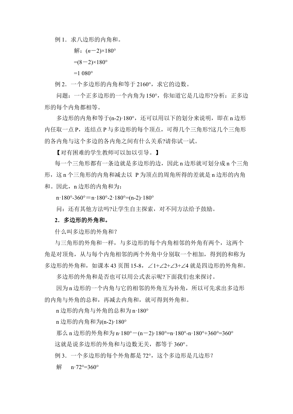 八年级数学下册（北京版）《多边形（2）》参考教案.doc_第2页