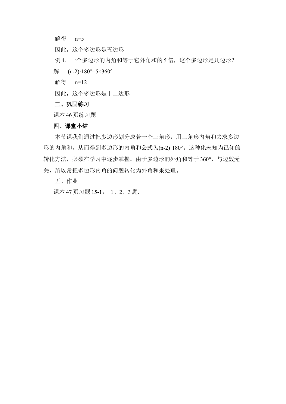 八年级数学下册（北京版）《多边形（2）》参考教案.doc_第3页