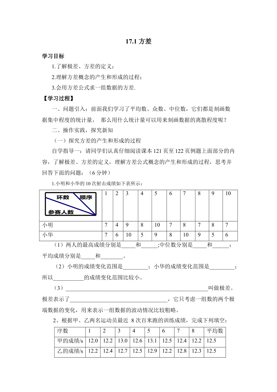 八年级数学下册（北京版）《方差》参考教案.doc_第1页
