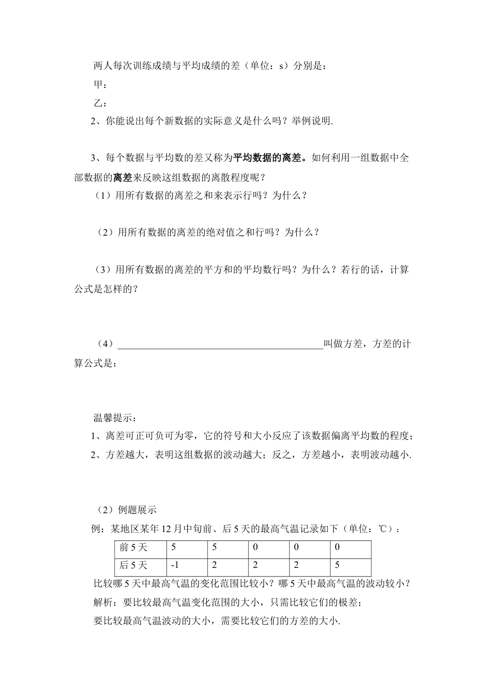 八年级数学下册（北京版）《方差》参考教案.doc_第2页