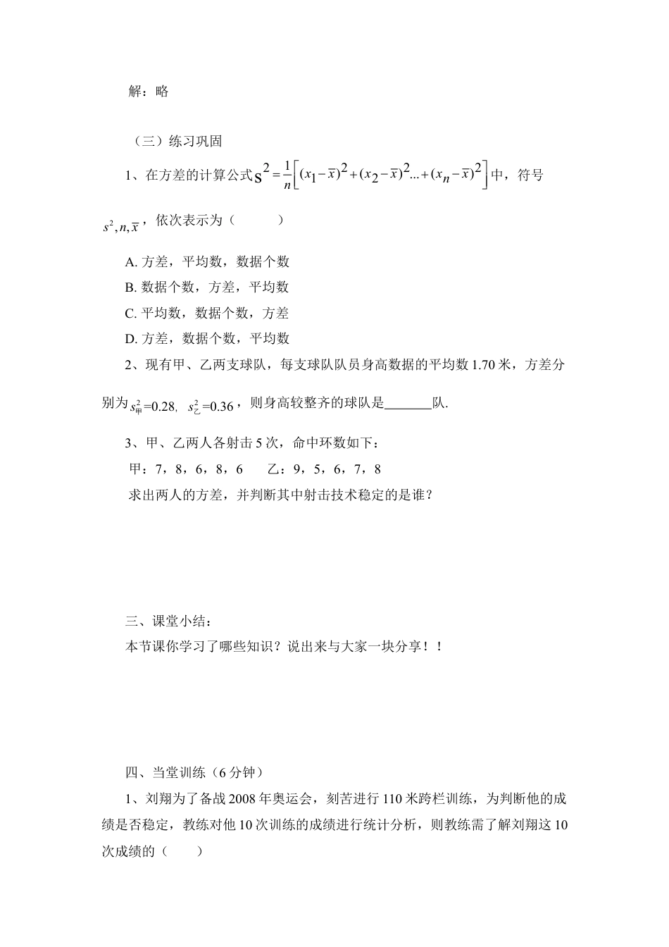 八年级数学下册（北京版）《方差》参考教案.doc_第3页