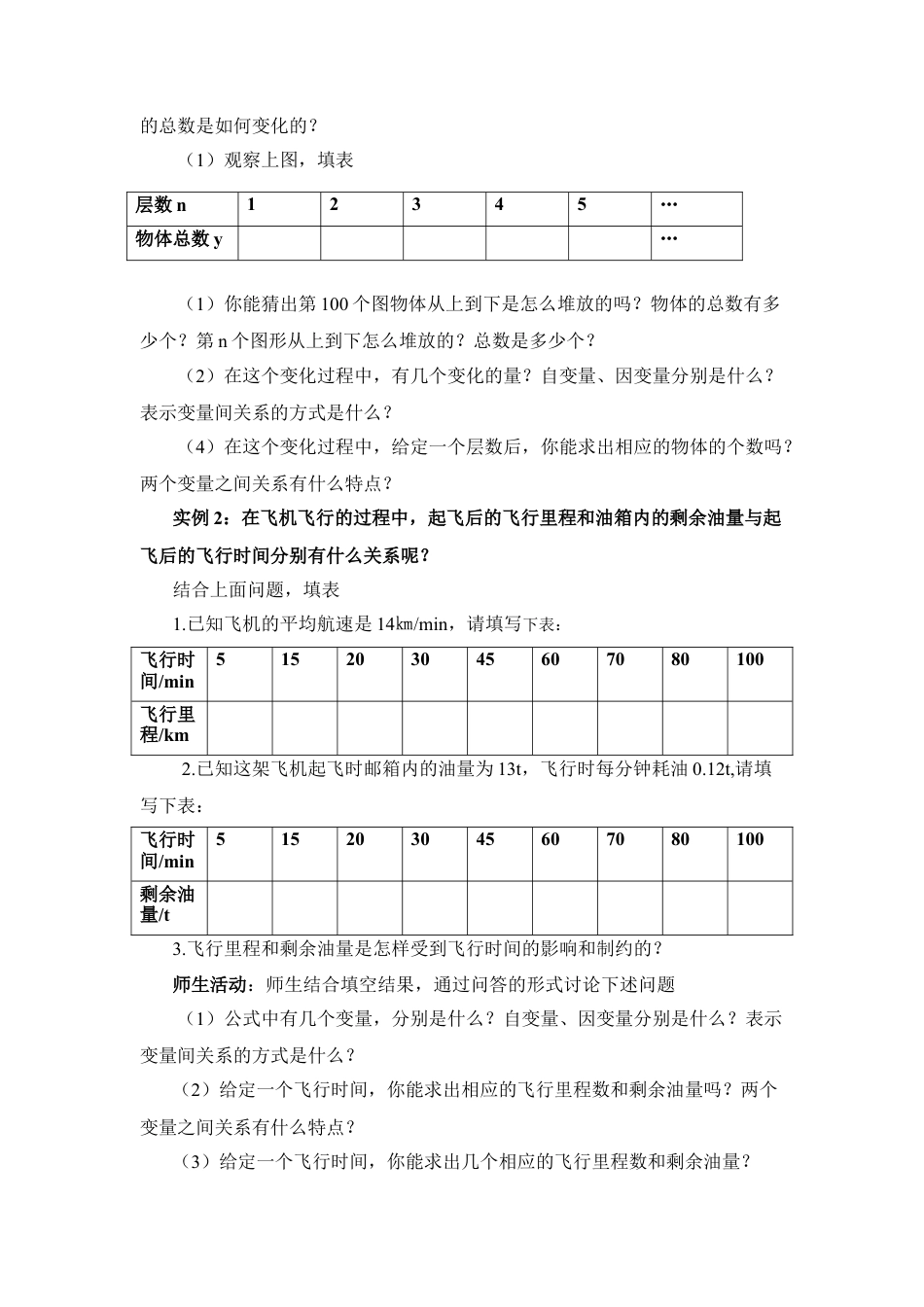 八年级数学下册（北京版）《函数》教学设计.doc_第2页