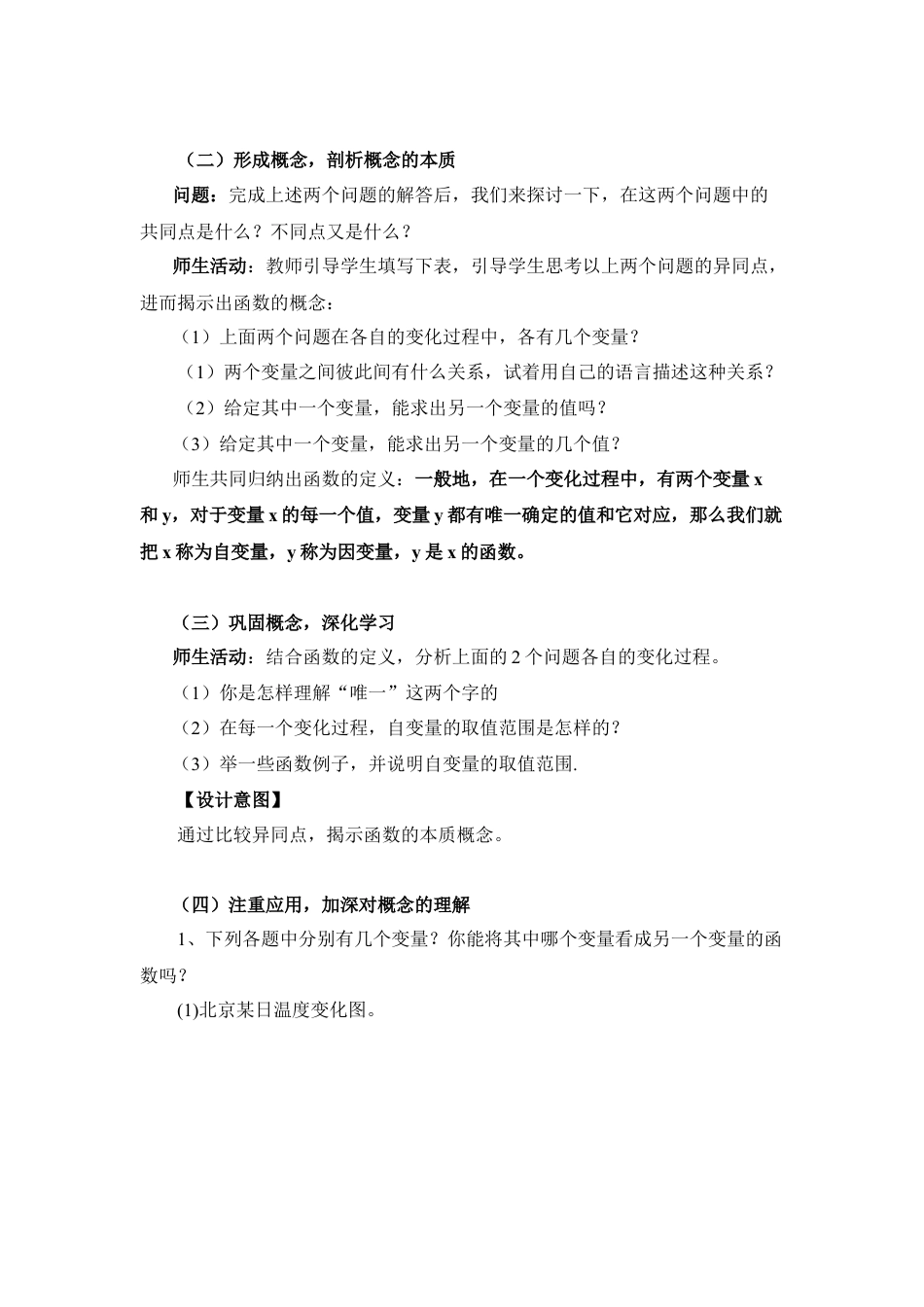 八年级数学下册（北京版）《函数》教学设计.doc_第3页