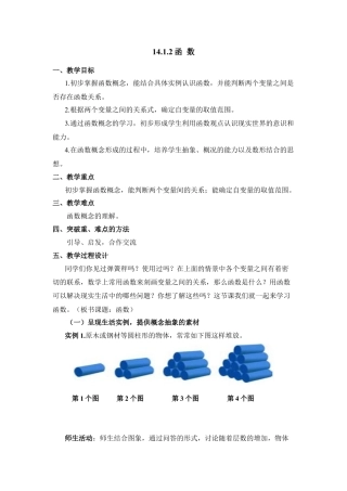 八年级数学下册（北京版）《函数》教学设计.doc