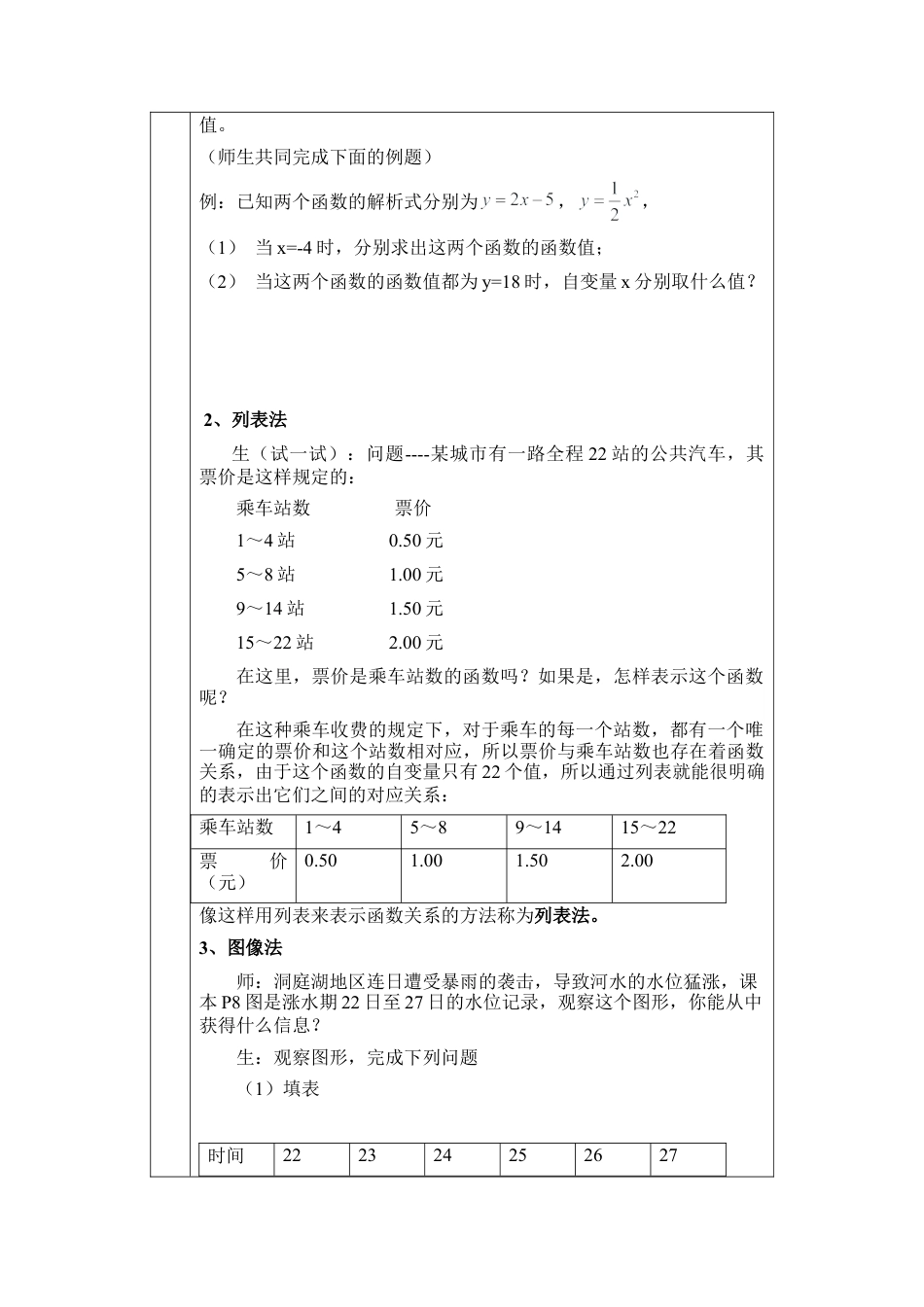 八年级数学下册（北京版）《函数的表示法》参考教案.doc_第2页