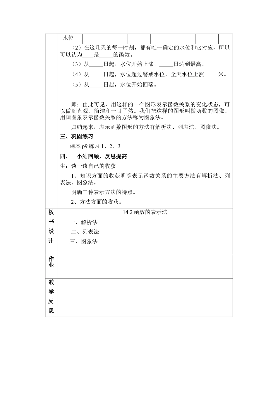八年级数学下册（北京版）《函数的表示法》参考教案.doc_第3页