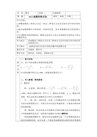 八年级数学下册（北京版）《函数的表示法》参考教案.doc