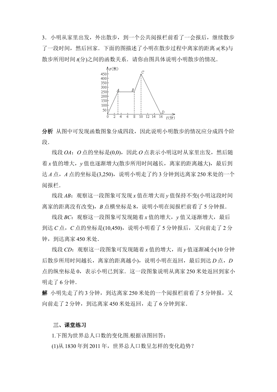 八年级数学下册（北京版）《函数图象的画法》参考教案.doc_第2页