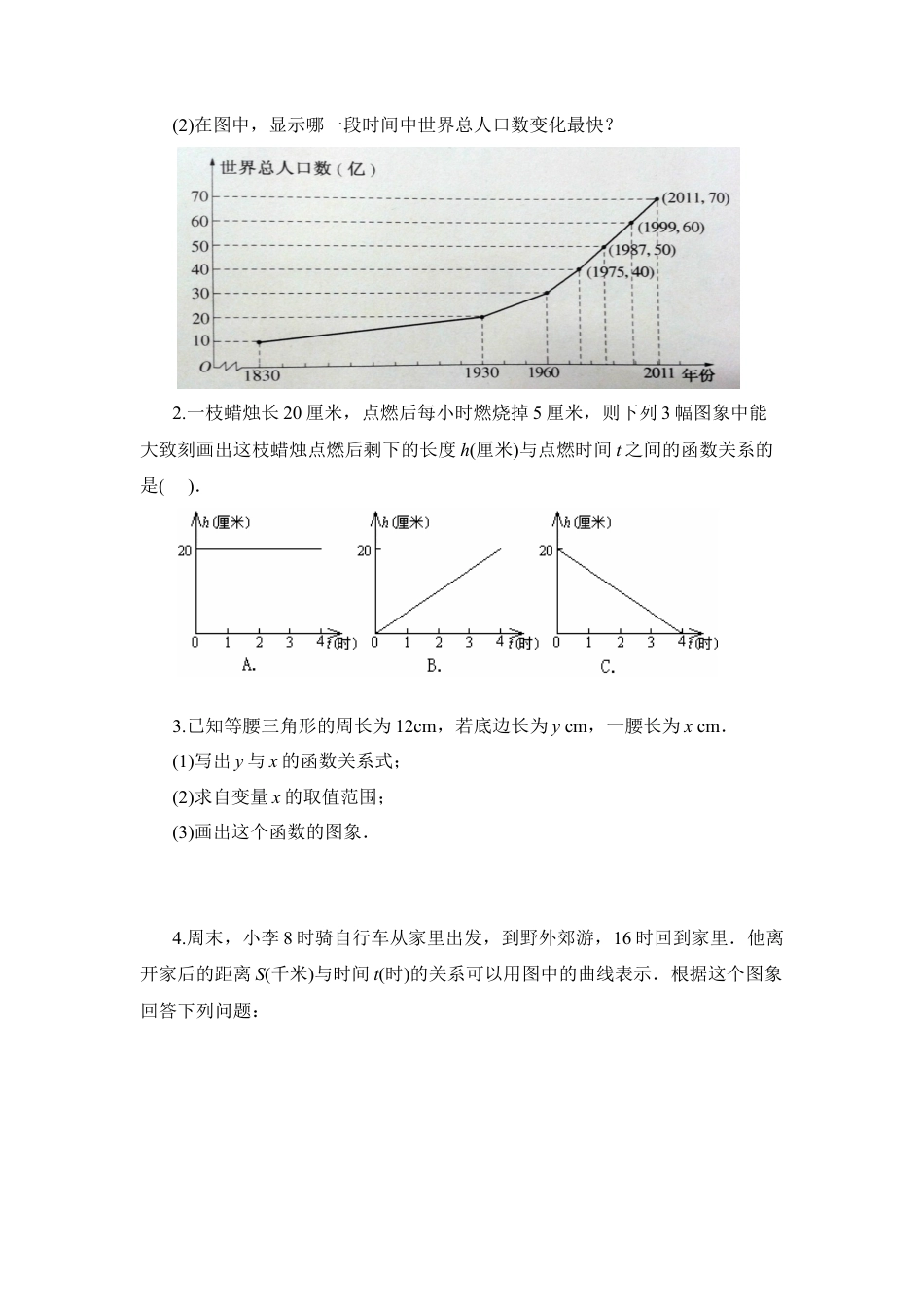 八年级数学下册（北京版）《函数图象的画法》参考教案.doc_第3页