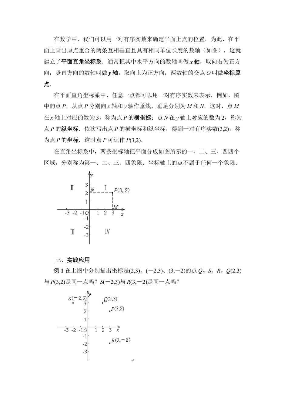 八年级数学下册（北京版）《平面直角坐标系》参考教案.doc_第2页