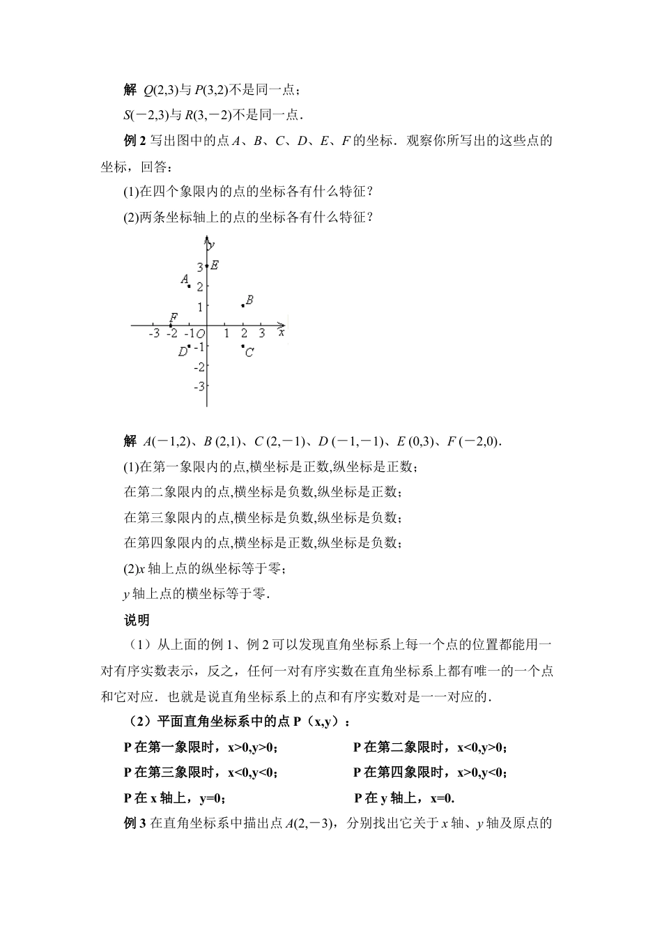 八年级数学下册（北京版）《平面直角坐标系》参考教案.doc_第3页