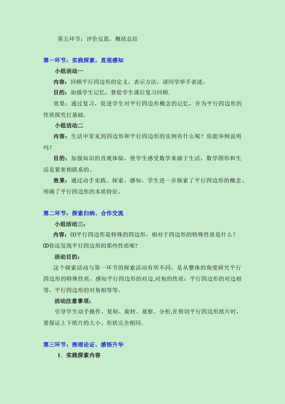 八年级数学下册（北京版）《平行四边形的性质（1）》参考教案.doc_第2页