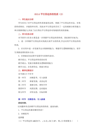 八年级数学下册（北京版）《平行四边形的性质（2）》参考教案.doc