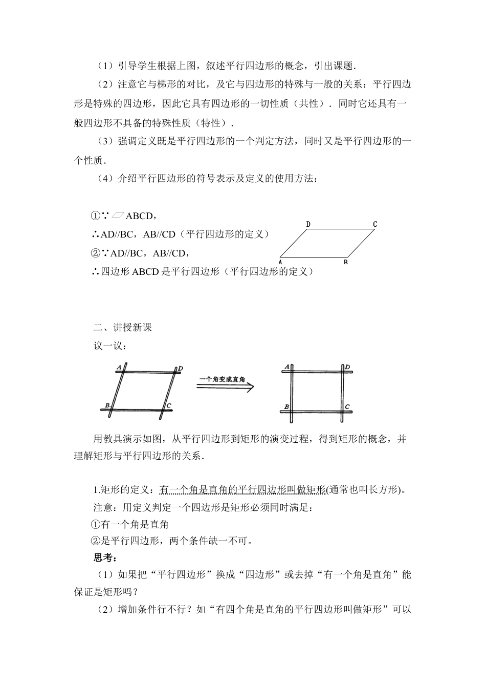 八年级数学下册（北京版）《平行四边形和特殊的平行四边形》参考教案.doc_第2页