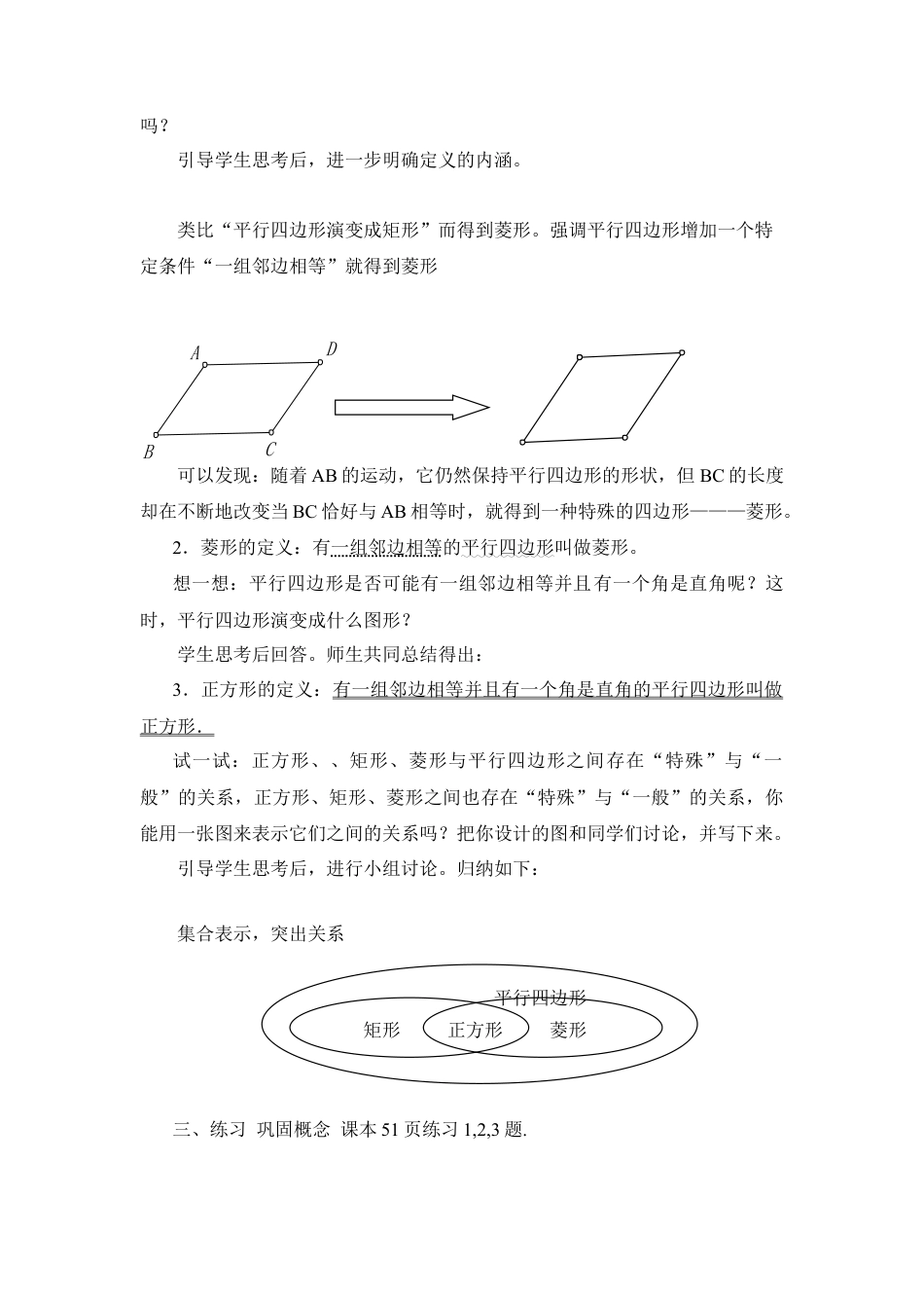 八年级数学下册（北京版）《平行四边形和特殊的平行四边形》参考教案.doc_第3页