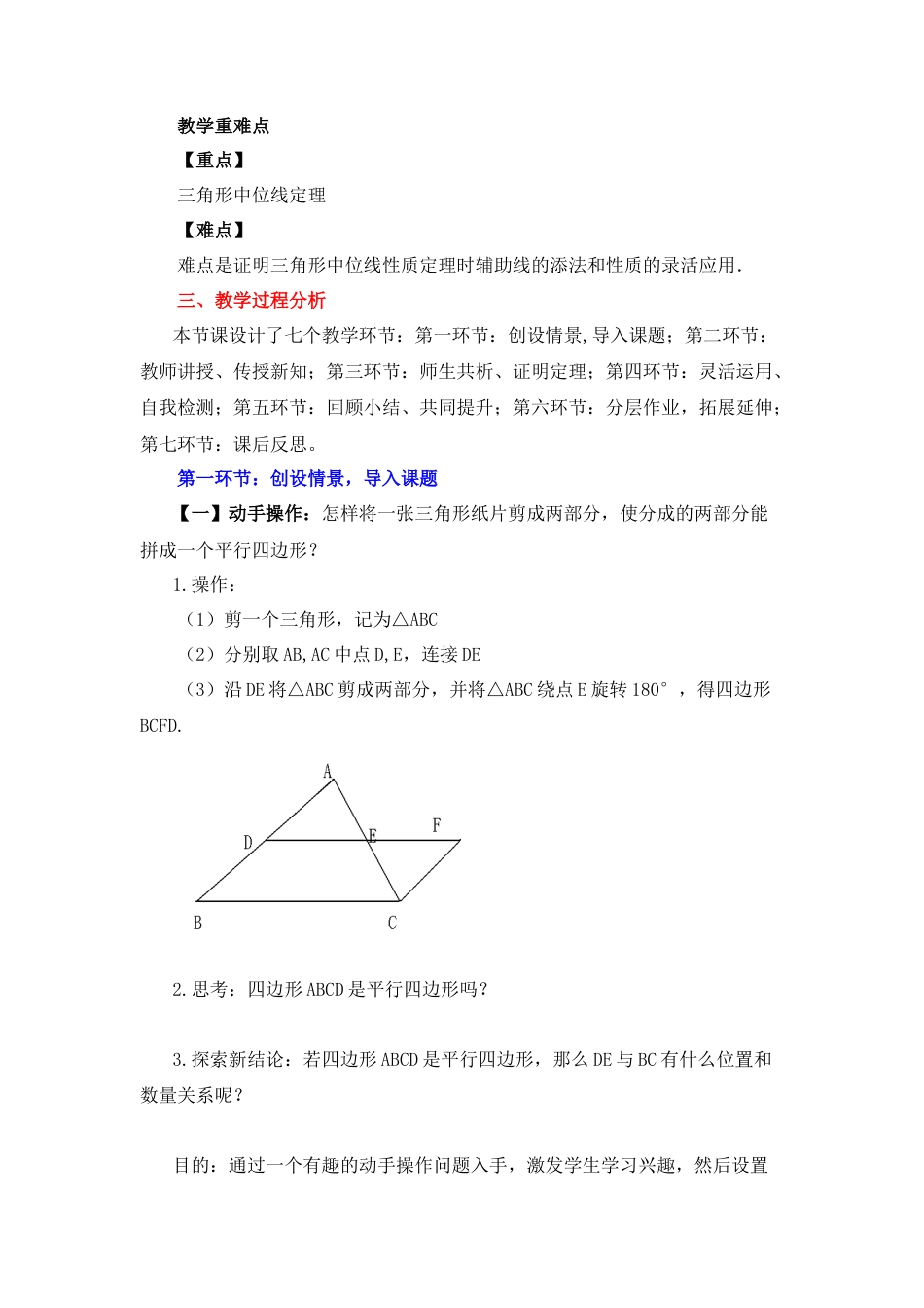 八年级数学下册（北京版）《三角形中位线定理》参考教案.doc_第2页