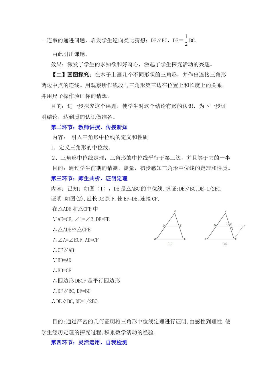 八年级数学下册（北京版）《三角形中位线定理》参考教案.doc_第3页