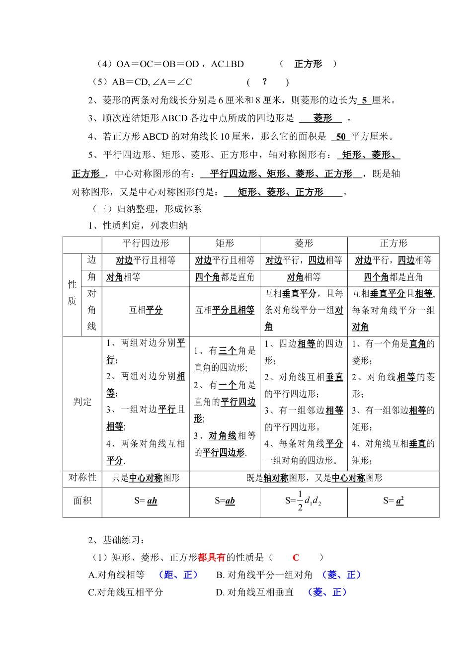 八年级数学下册（北京版）《四边形》复习教案.doc_第2页