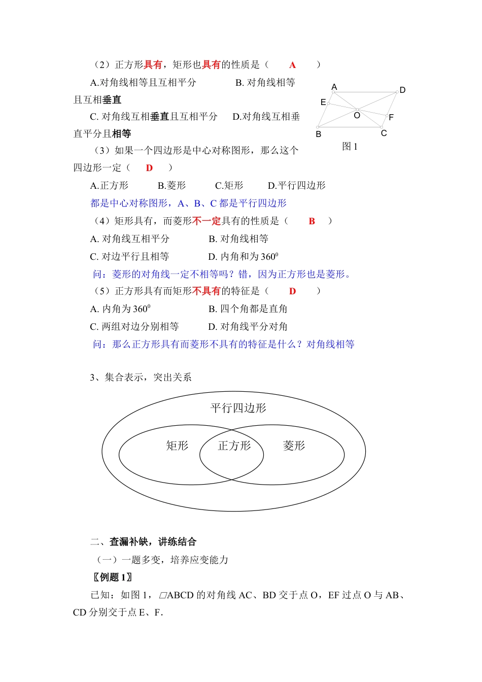 八年级数学下册（北京版）《四边形》复习教案.doc_第3页