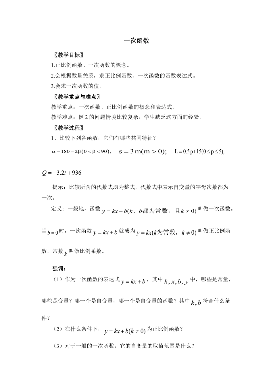 八年级数学下册（北京版）《一次函数》参考教案.doc_第1页