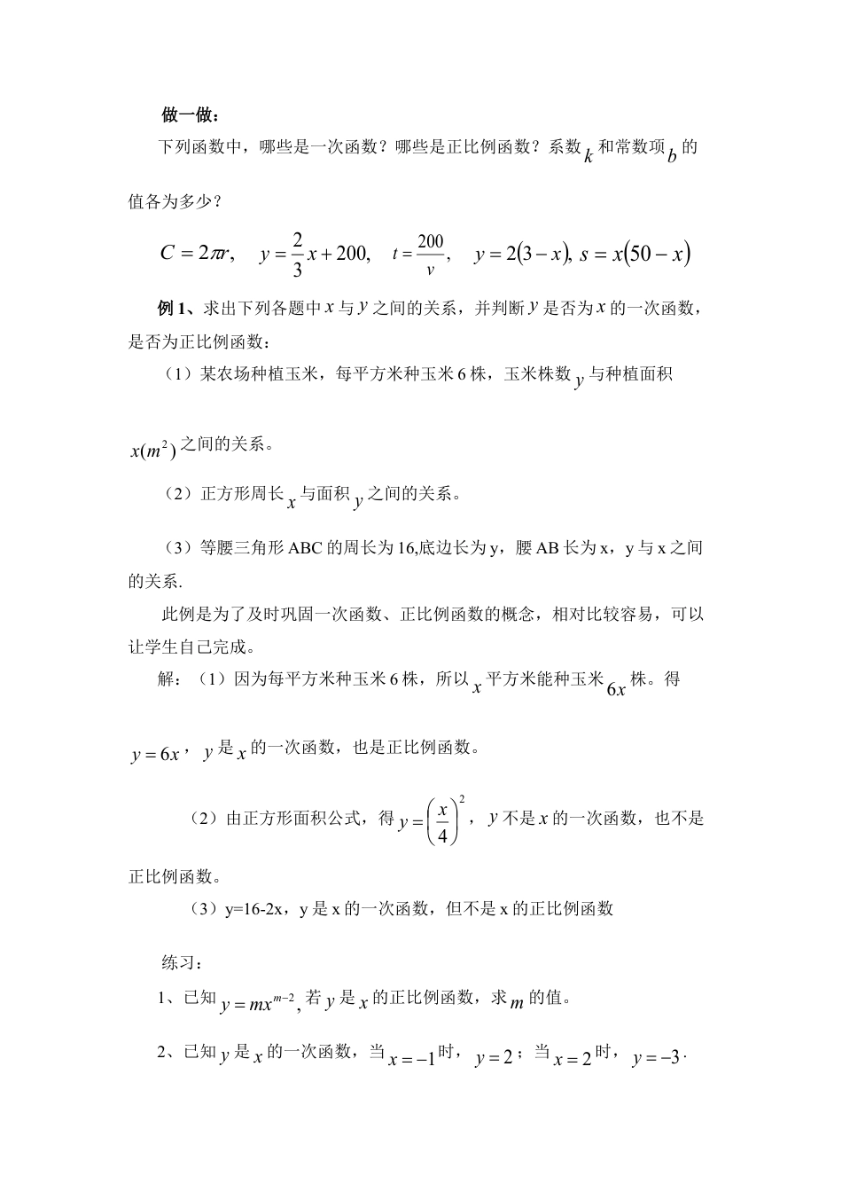 八年级数学下册（北京版）《一次函数》参考教案.doc_第2页
