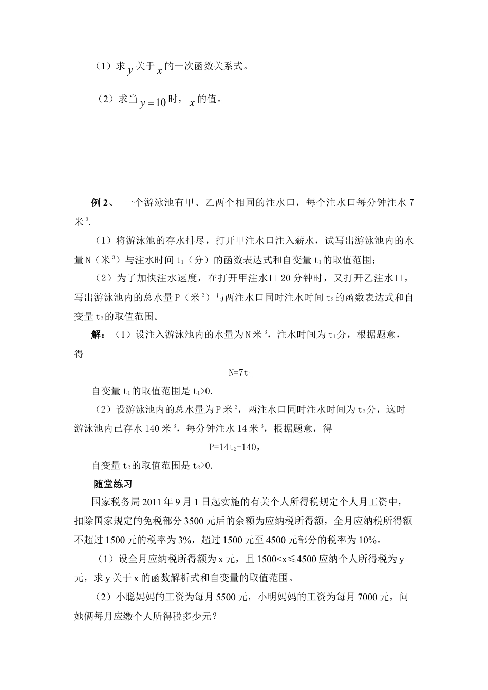 八年级数学下册（北京版）《一次函数》参考教案.doc_第3页