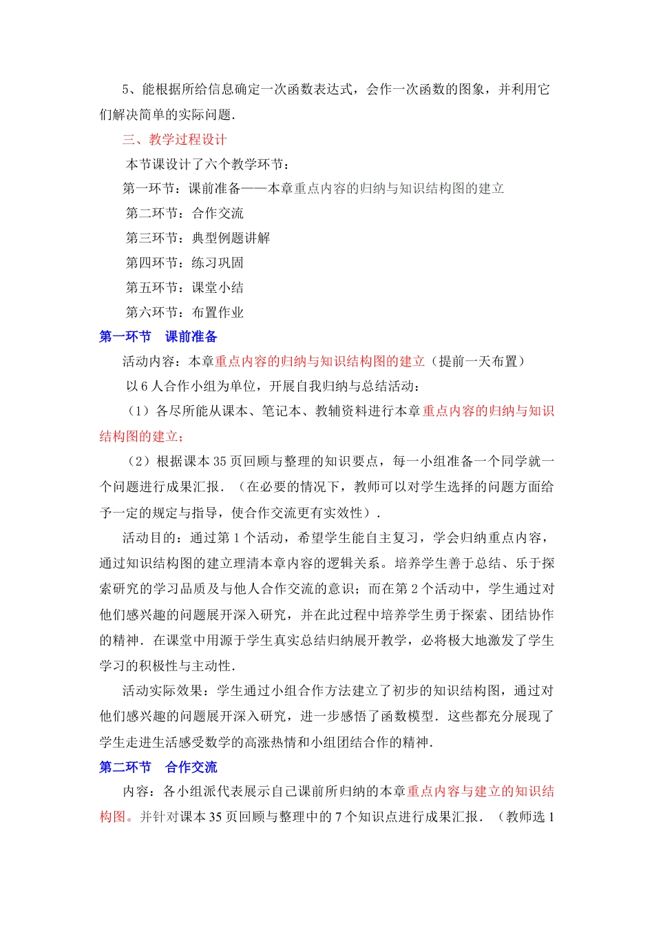 八年级数学下册（北京版）《一次函数》复习教案.doc_第2页