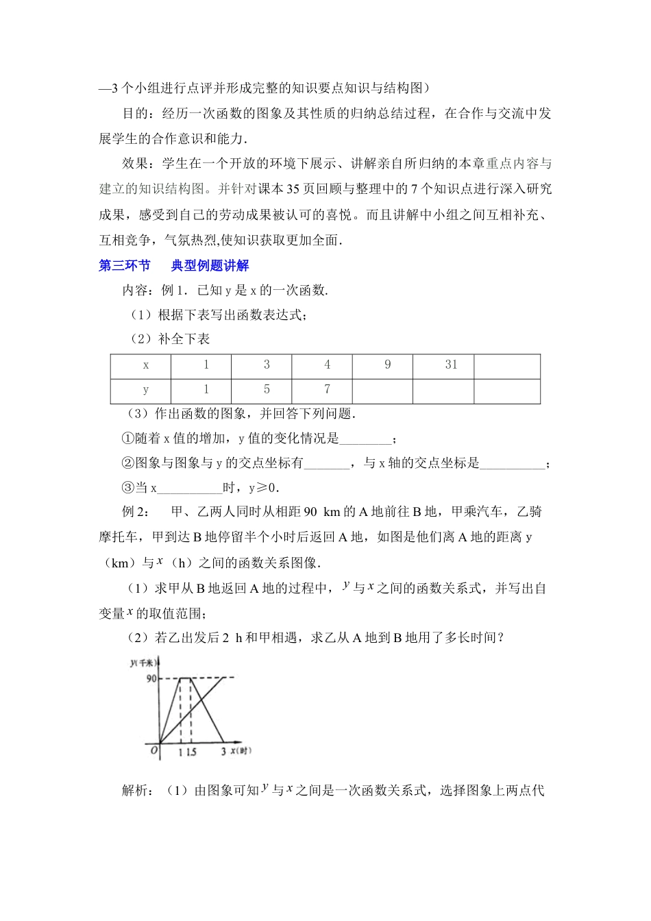 八年级数学下册（北京版）《一次函数》复习教案.doc_第3页