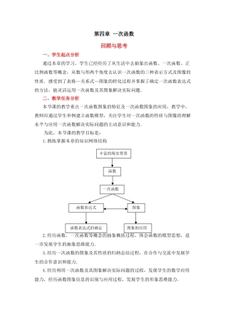 八年级数学下册（北京版）《一次函数》复习教案.doc