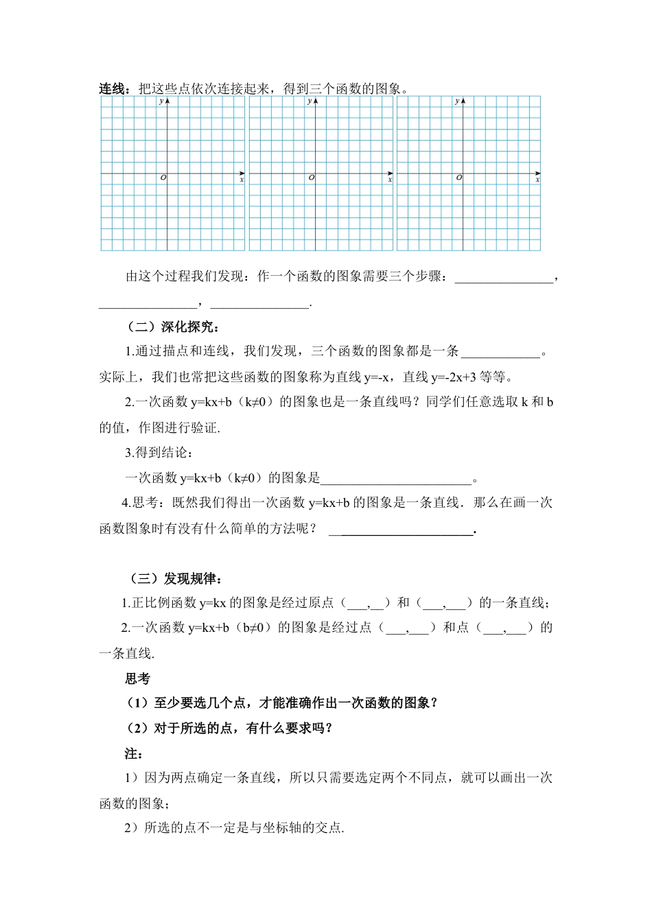 八年级数学下册（北京版）《一次函数的图象》参考教案.doc_第2页