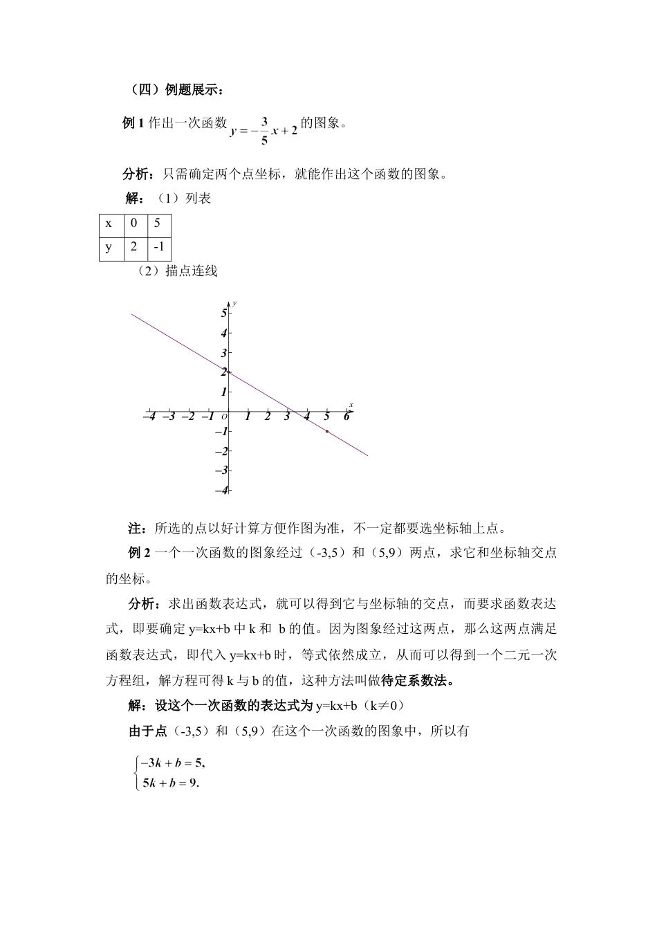 八年级数学下册（北京版）《一次函数的图象》参考教案.doc_第3页