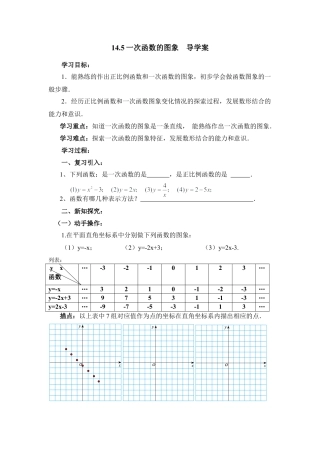八年级数学下册（北京版）《一次函数的图象》参考教案.doc
