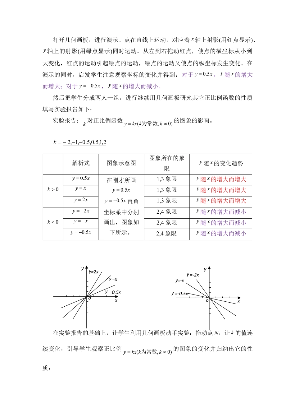 八年级数学下册（北京版）《一次函数的性质》参考教案.doc_第2页