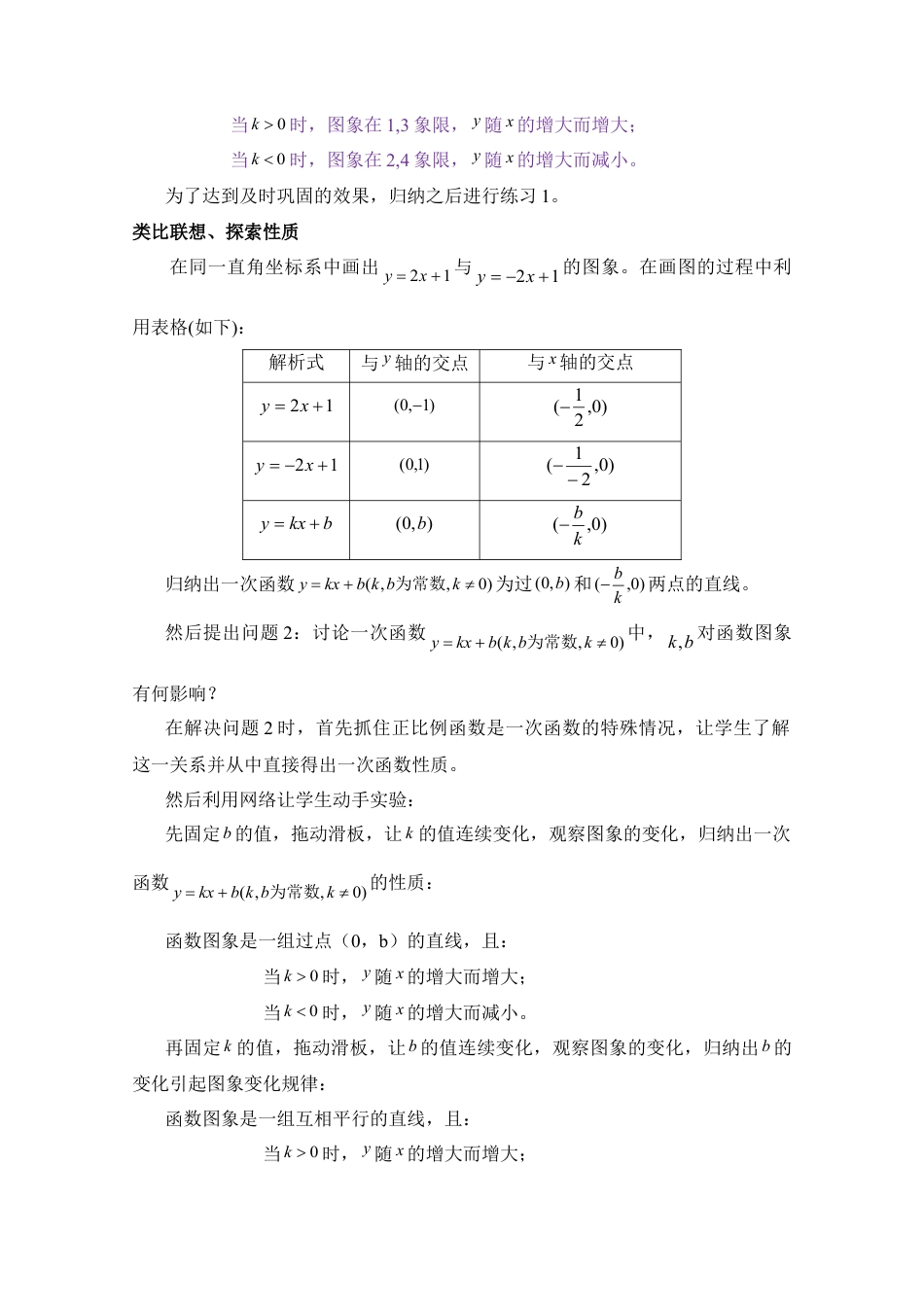 八年级数学下册（北京版）《一次函数的性质》参考教案.doc_第3页