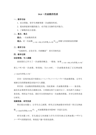 八年级数学下册（北京版）《一次函数的性质》参考教案.doc