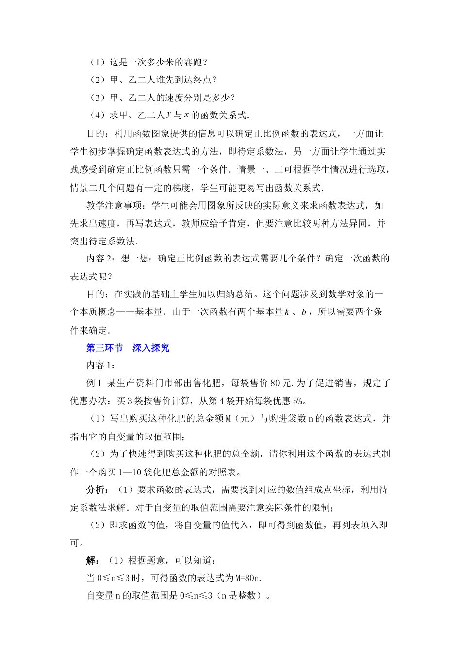 八年级数学下册（北京版）《一次函数的应用》教学设计.doc_第2页