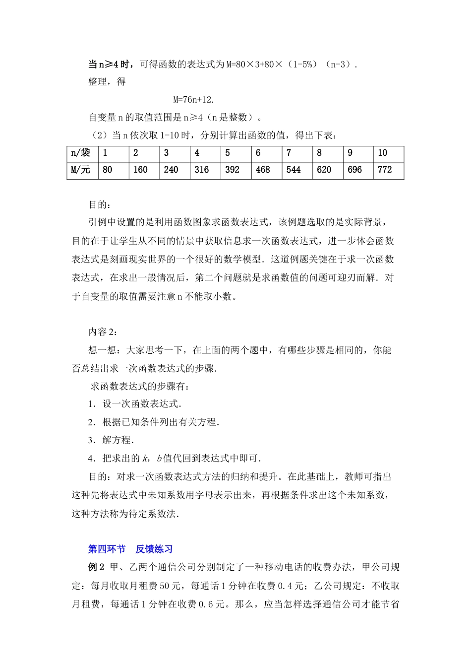 八年级数学下册（北京版）《一次函数的应用》教学设计.doc_第3页