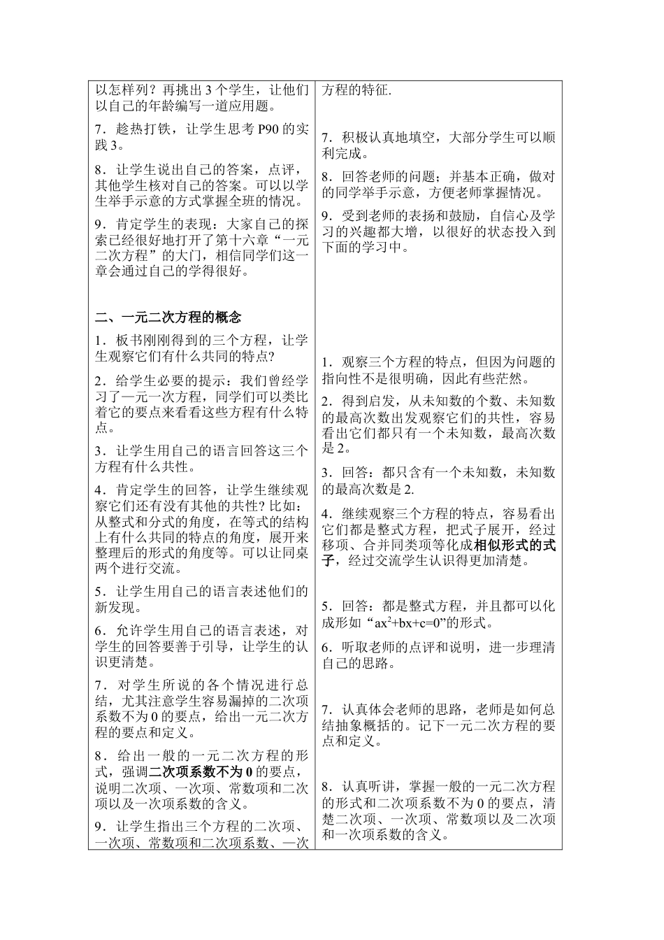 八年级数学下册（北京版）《一元二次方程》参考教案.doc_第2页