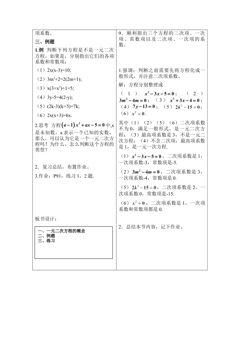 八年级数学下册（北京版）《一元二次方程》参考教案.doc_第3页