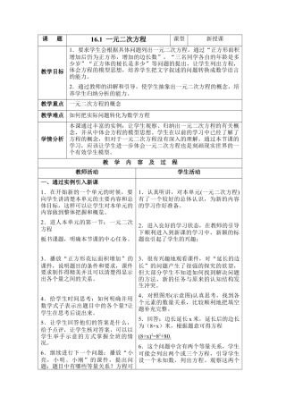 八年级数学下册（北京版）《一元二次方程》参考教案.doc
