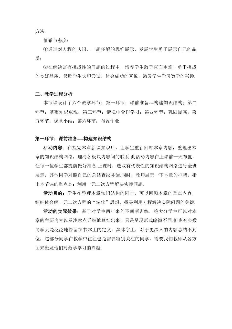 八年级数学下册（北京版）《一元二次方程》章节复习教学设计.doc_第2页