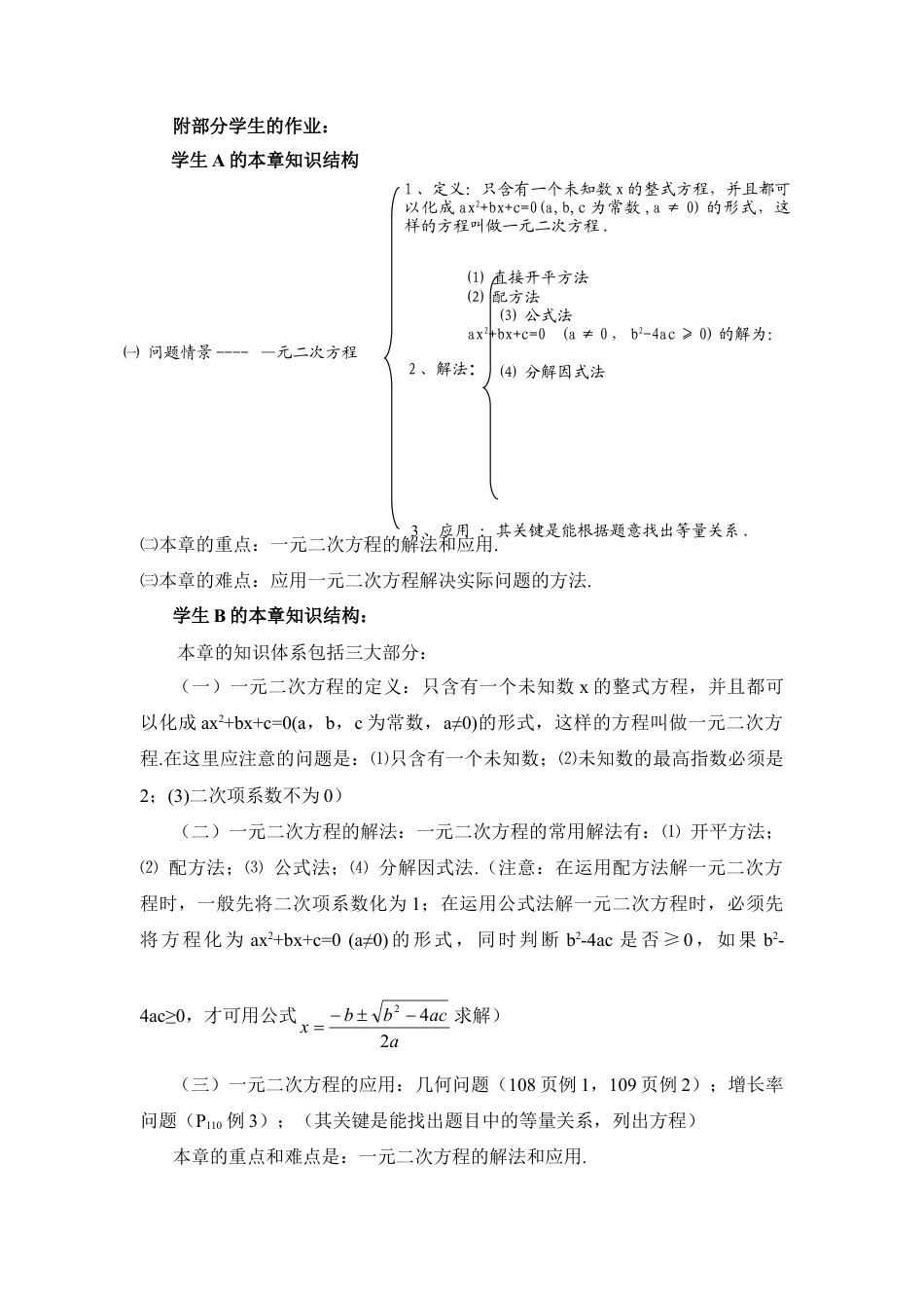 八年级数学下册（北京版）《一元二次方程》章节复习教学设计.doc_第3页